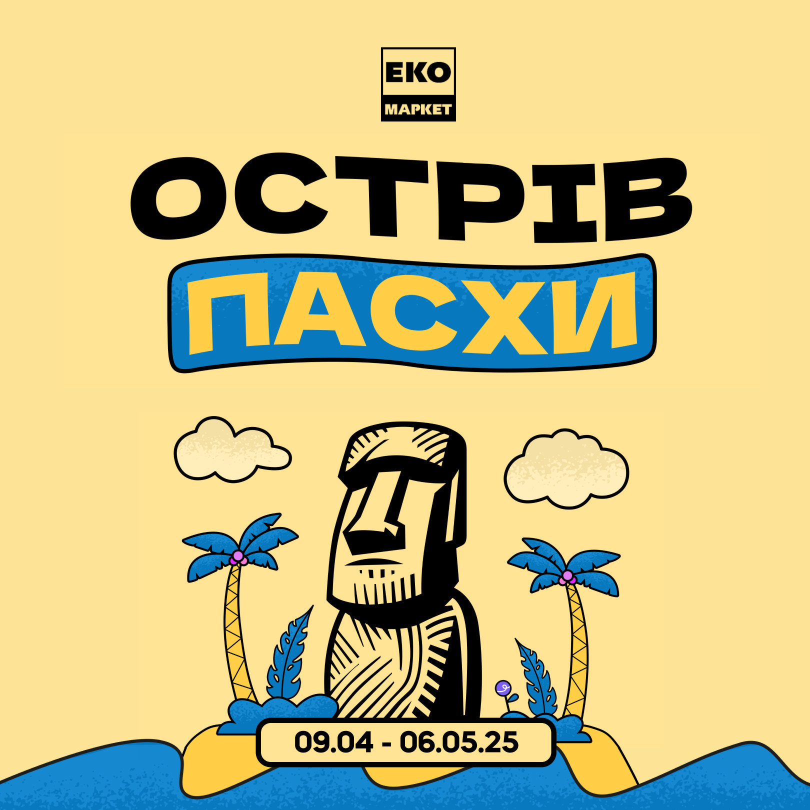 Острів Пасхи в ЕКО МАРКЕТ