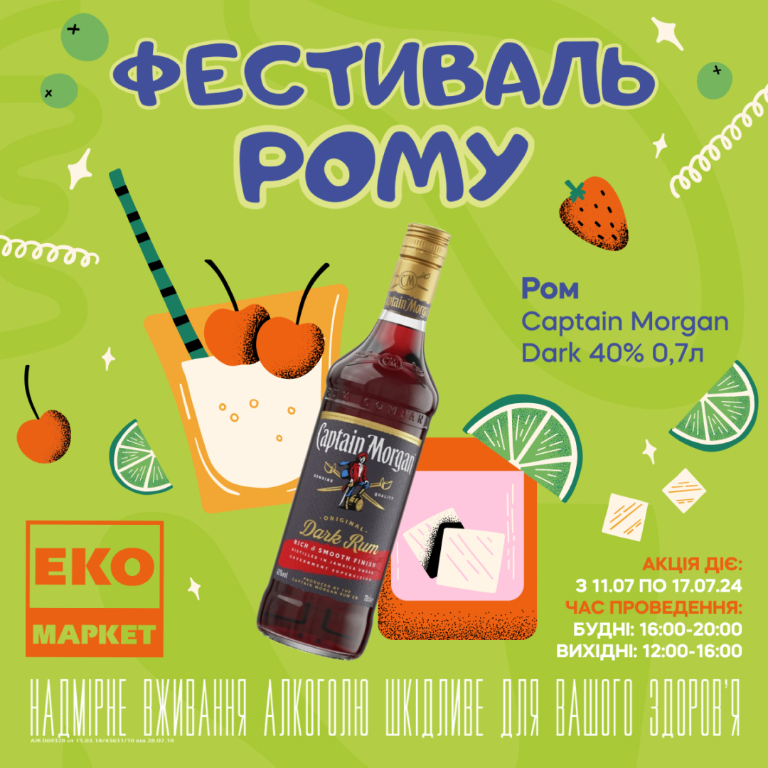 Дегустація рому в ЕКО МАРКЕТ
