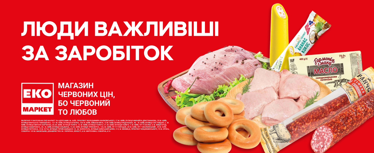 Meрежа магазинів Ekomarket